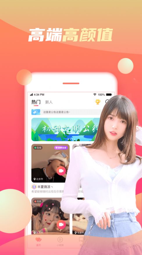 初甜app下载