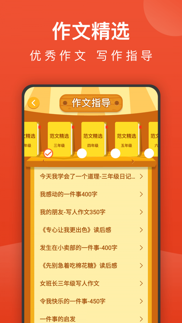 小学语文名师辅导下载