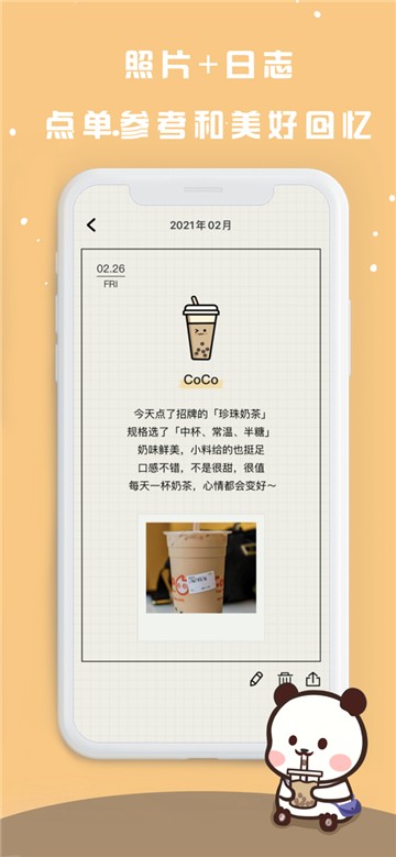 安卓奶茶打卡app