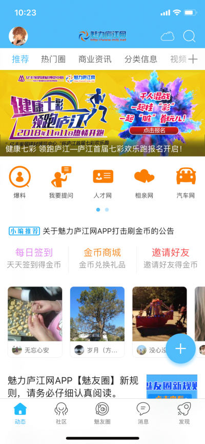 魅力庐江网app下载