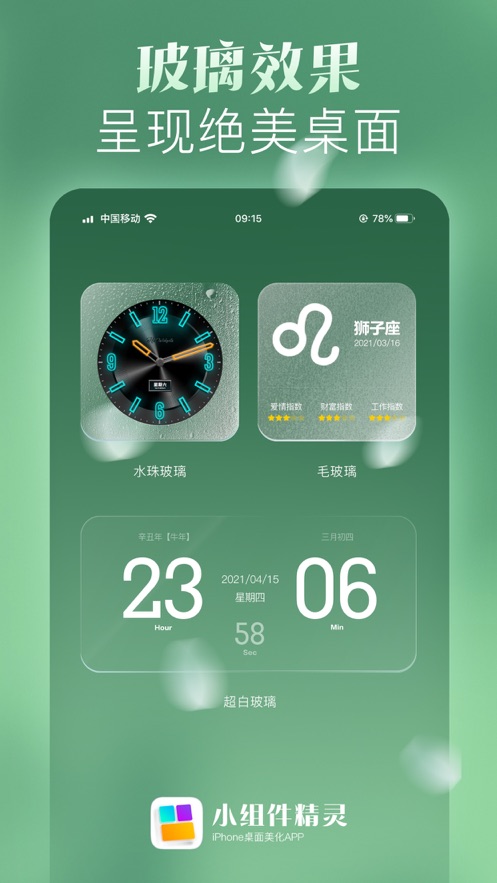 安卓小组件精灵hiwidgets appapp