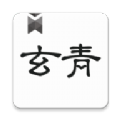 玄青小说v1.1.2