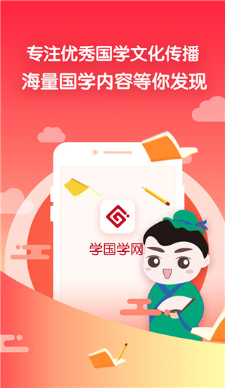 学国学网appapp下载