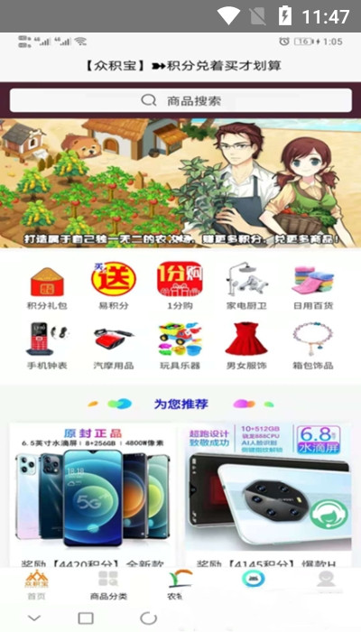 安卓众积宝app软件下载