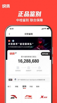 安卓识货最新版app