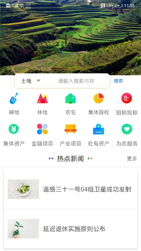 指尖农app