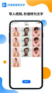安卓闪速录音转文字破解版app