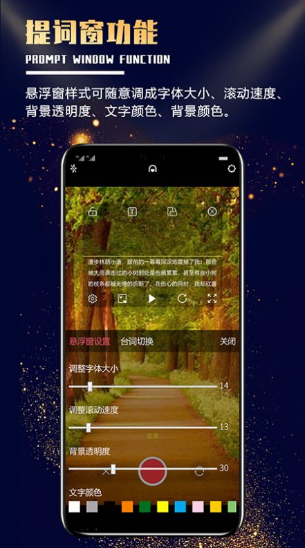 安卓随意提词app