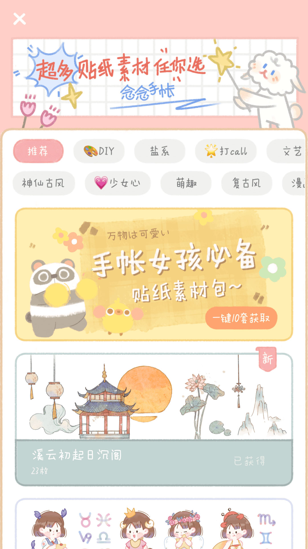 念念手帐app