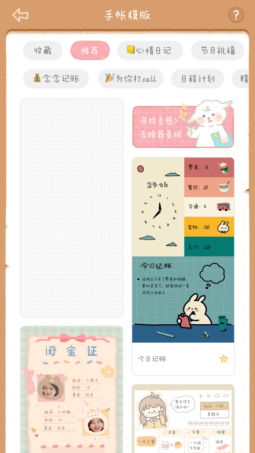 安卓念念手帐appapp