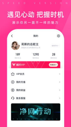 越约极速版app