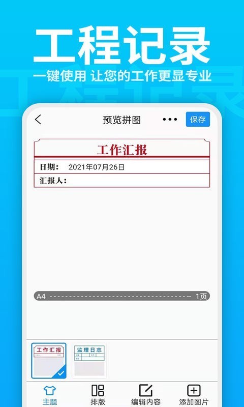 安卓每日水印打卡相机app