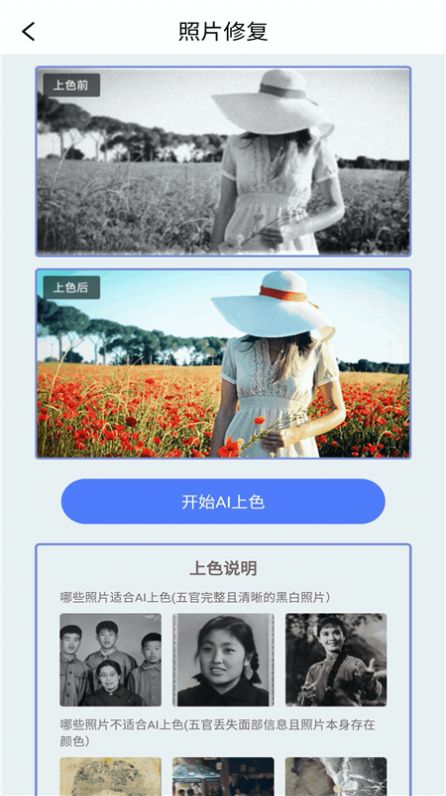 安卓白翎老照片修复appapp