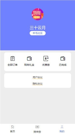 安卓羊毛社区app软件下载