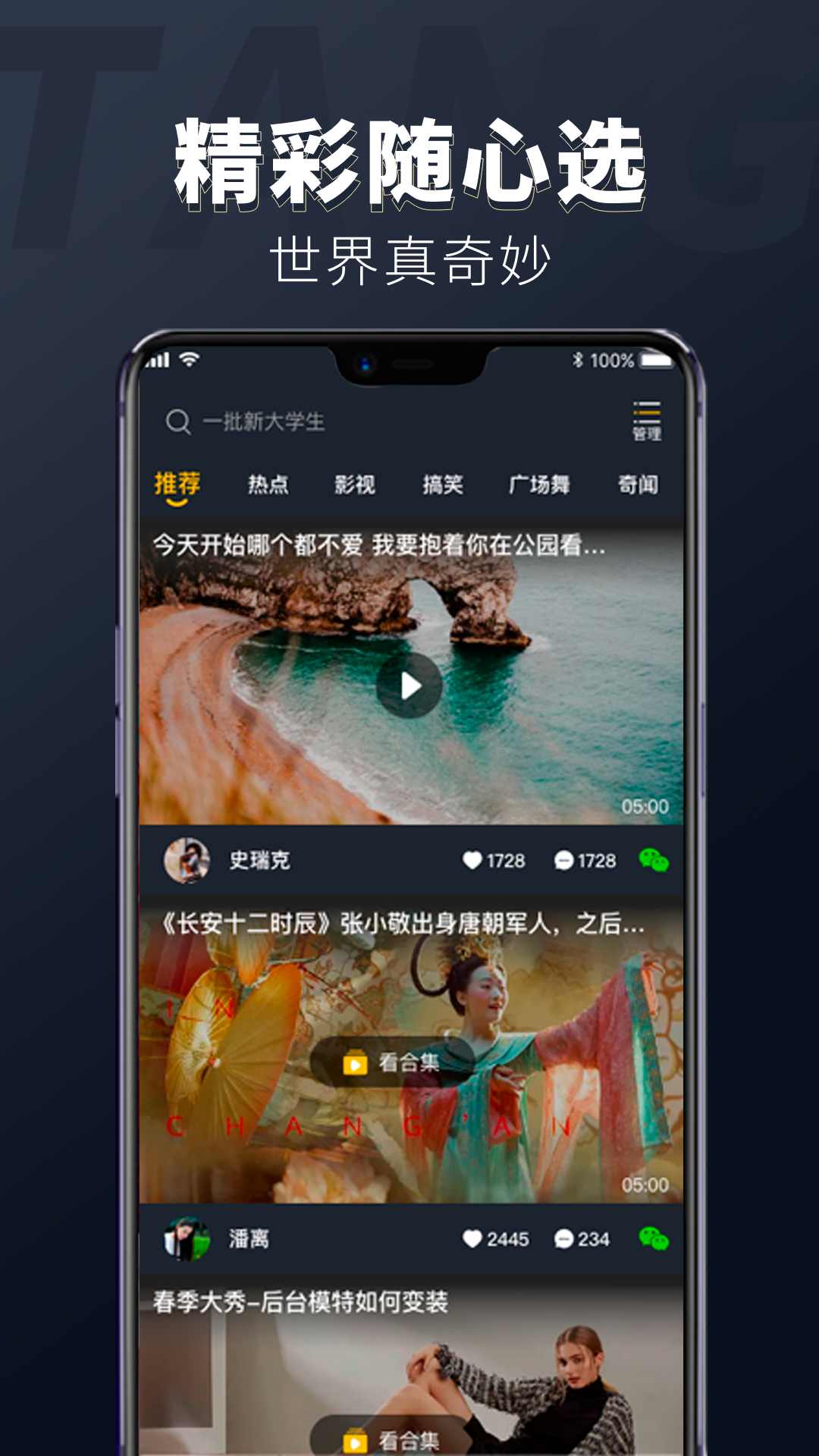 躺刷视频app