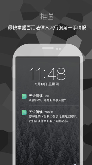 安卓无讼阅读appapp