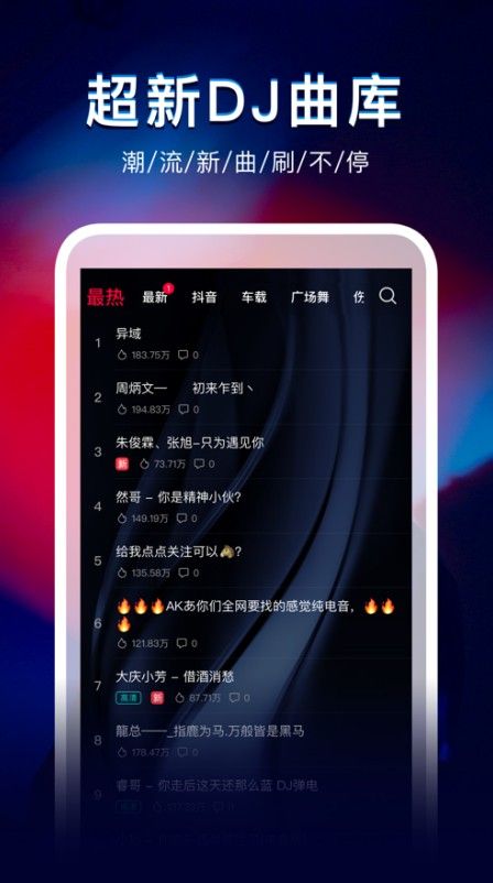 安卓dj秀车载中文版app