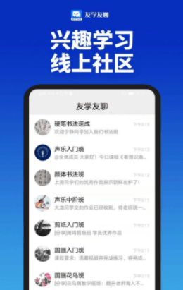 安卓友学友聊app