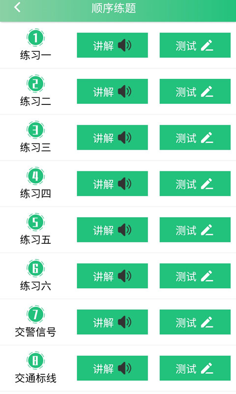 安卓安安驾考app