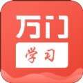 万门学习app