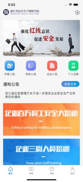 安卓安全学院1.3.2app