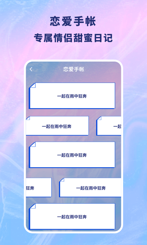 恋爱记录本app