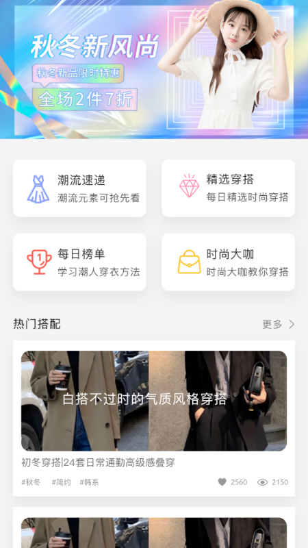 时尚穿搭达人app