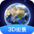 随心游3d高清街景app