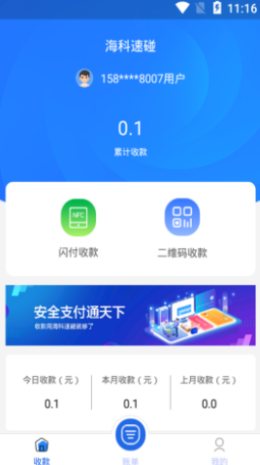 海科速碰app