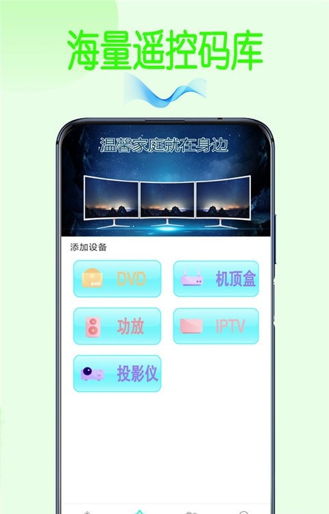 安卓手机空调万能遥控管家appapp