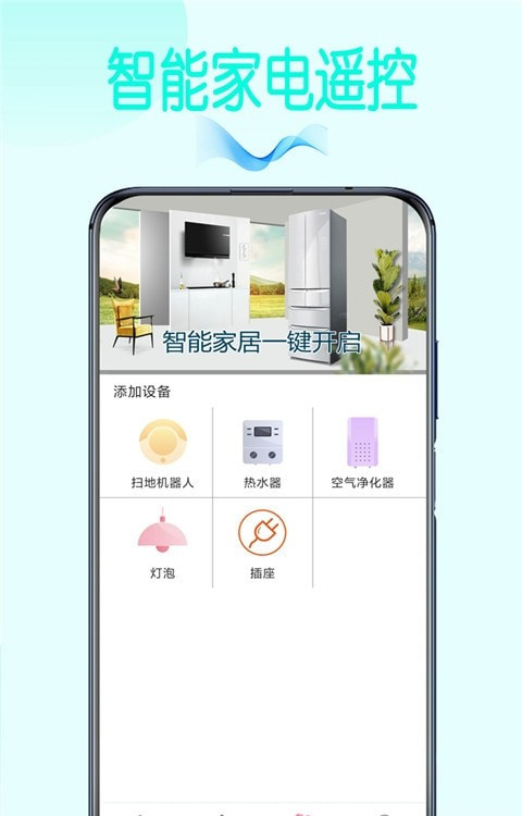 手机空调万能遥控管家app