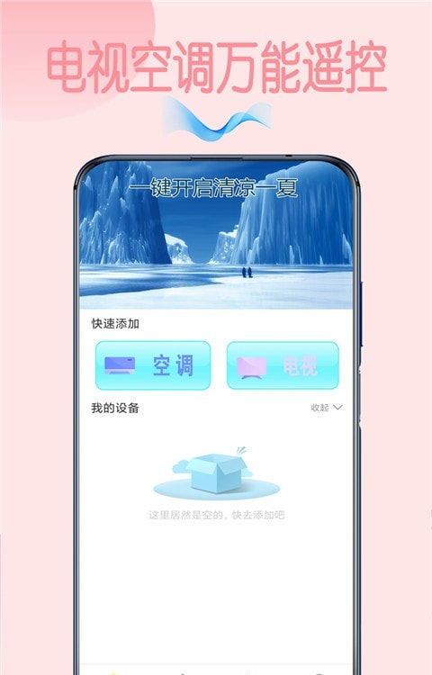 安卓手机空调万能遥控管家app软件下载