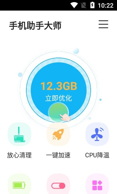 手机助手大师app