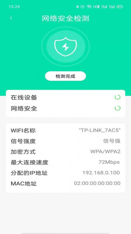 安卓万用全能wifi管家appapp