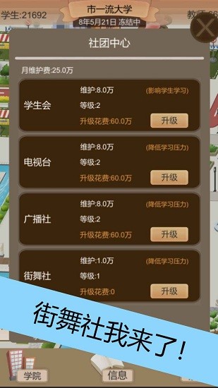 安卓以校之名2最新版app