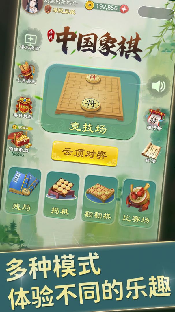 全民中国象棋红包版下载