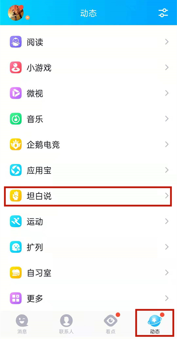 qq坦白说怎么发给指定的人