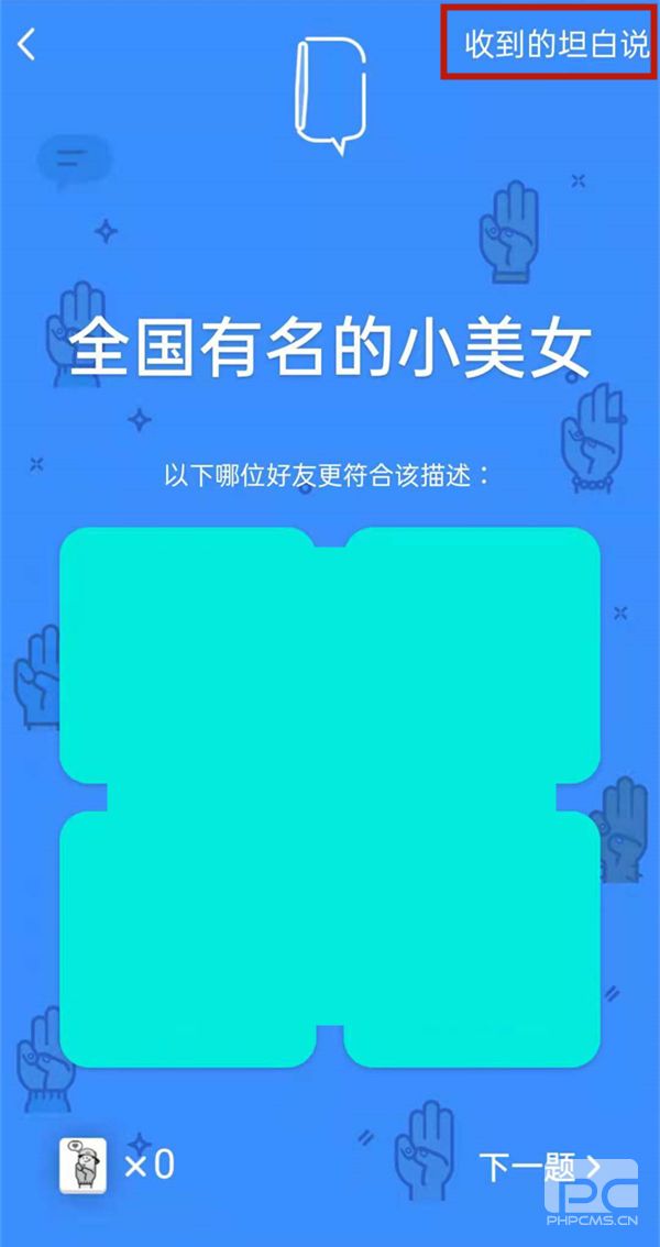 qq坦白说怎么给指定的人发信息？