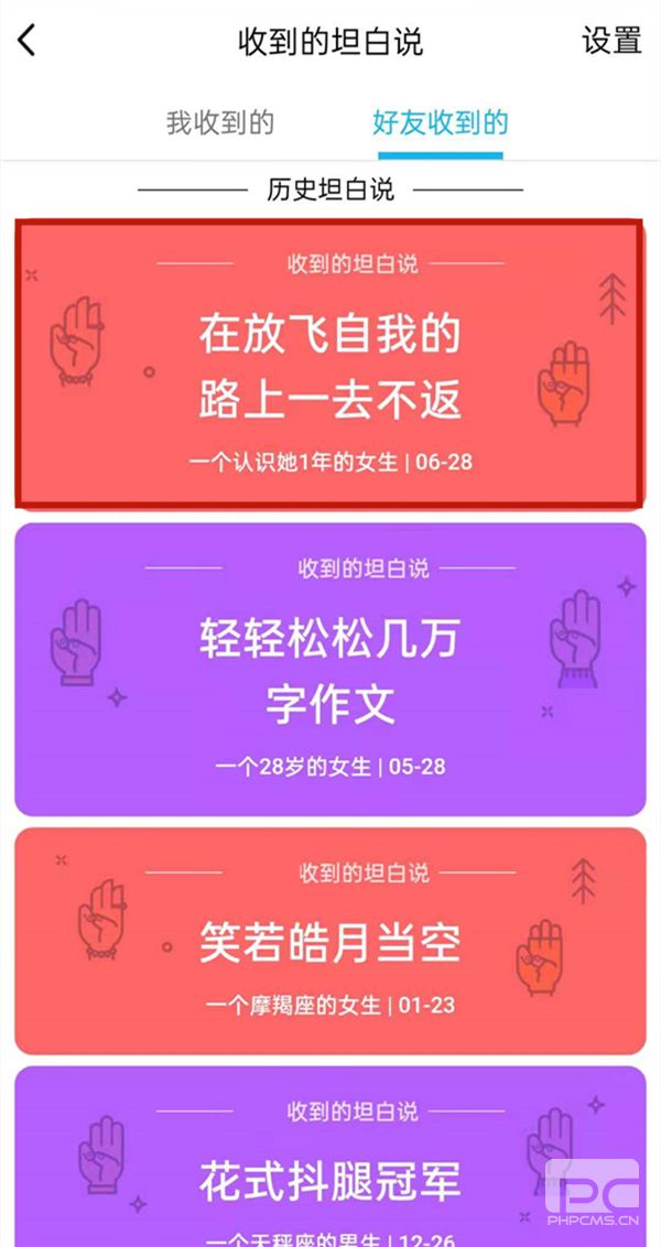 qq坦白说怎么给指定的人发信息？