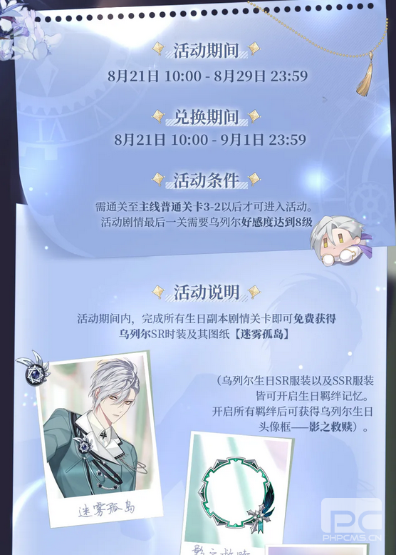 《少女的王座》2021年乌列尔生日活动介绍