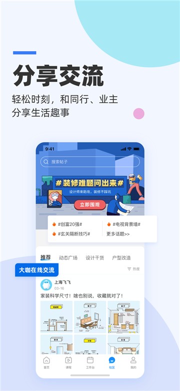 三维家设计师app下载