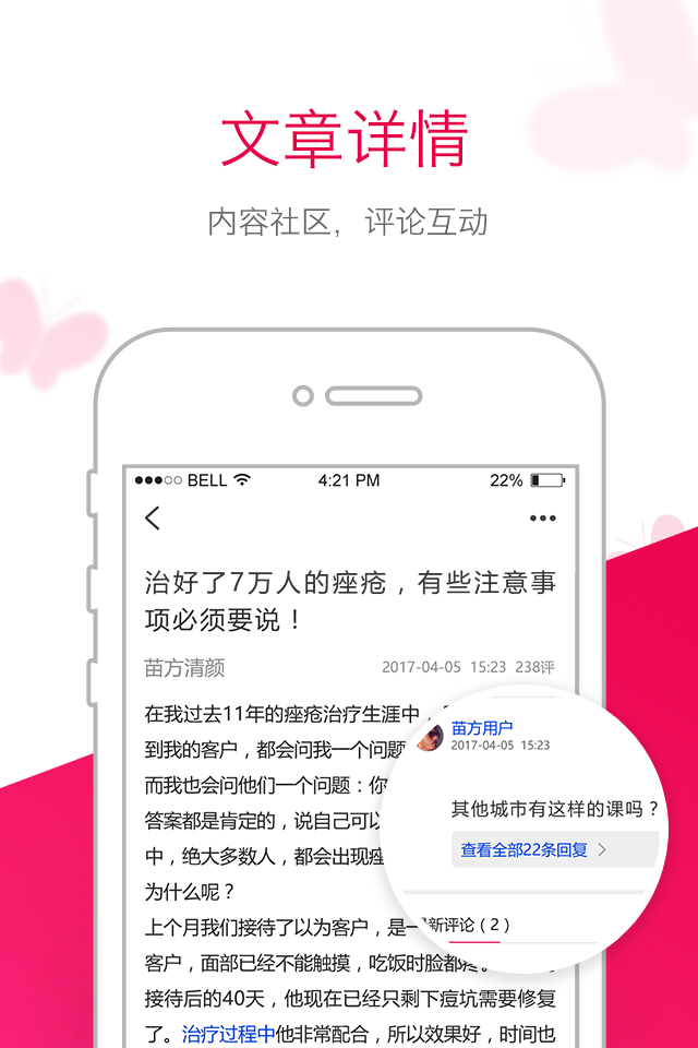 安卓苗方清颜安卓版app