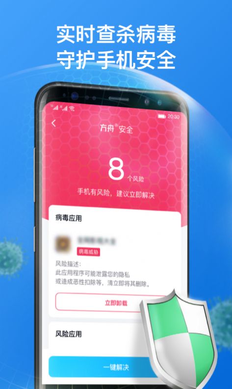 方舟手机管家app