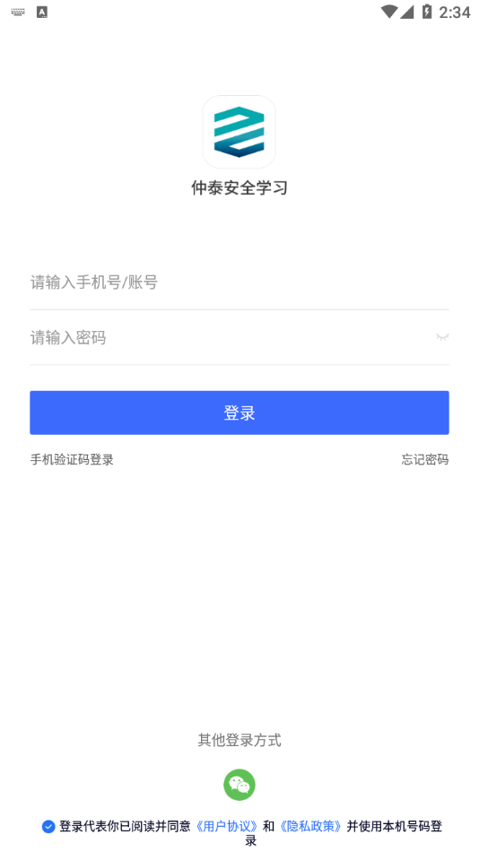 仲泰安全学习app