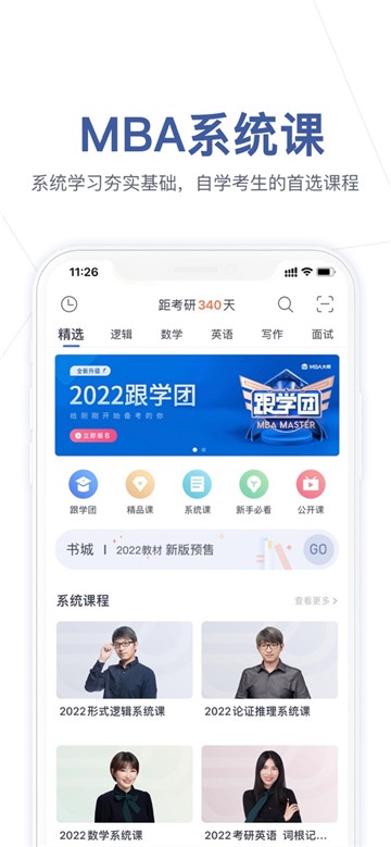 安卓mba大师appapp