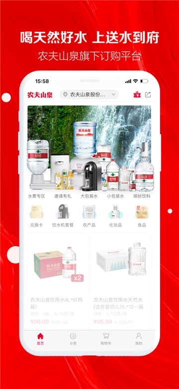 送水到府app