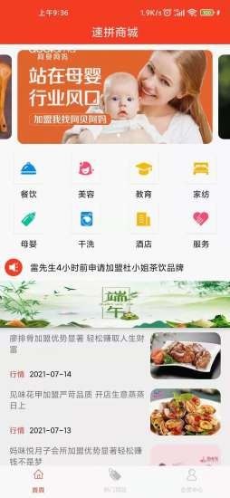 速拼商城app