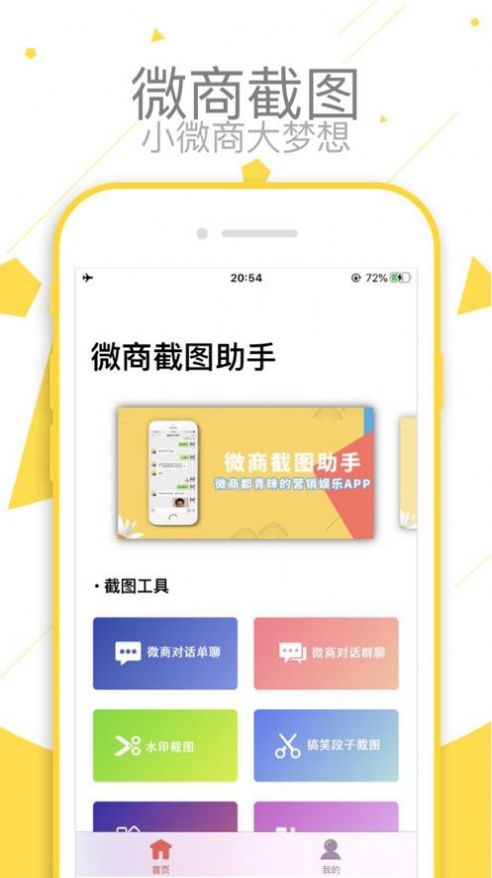 安卓微商截图助手安卓版appapp