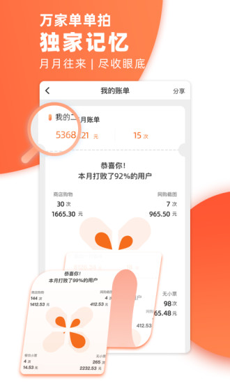 万家单单拍app