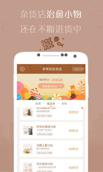 有间杂货店app